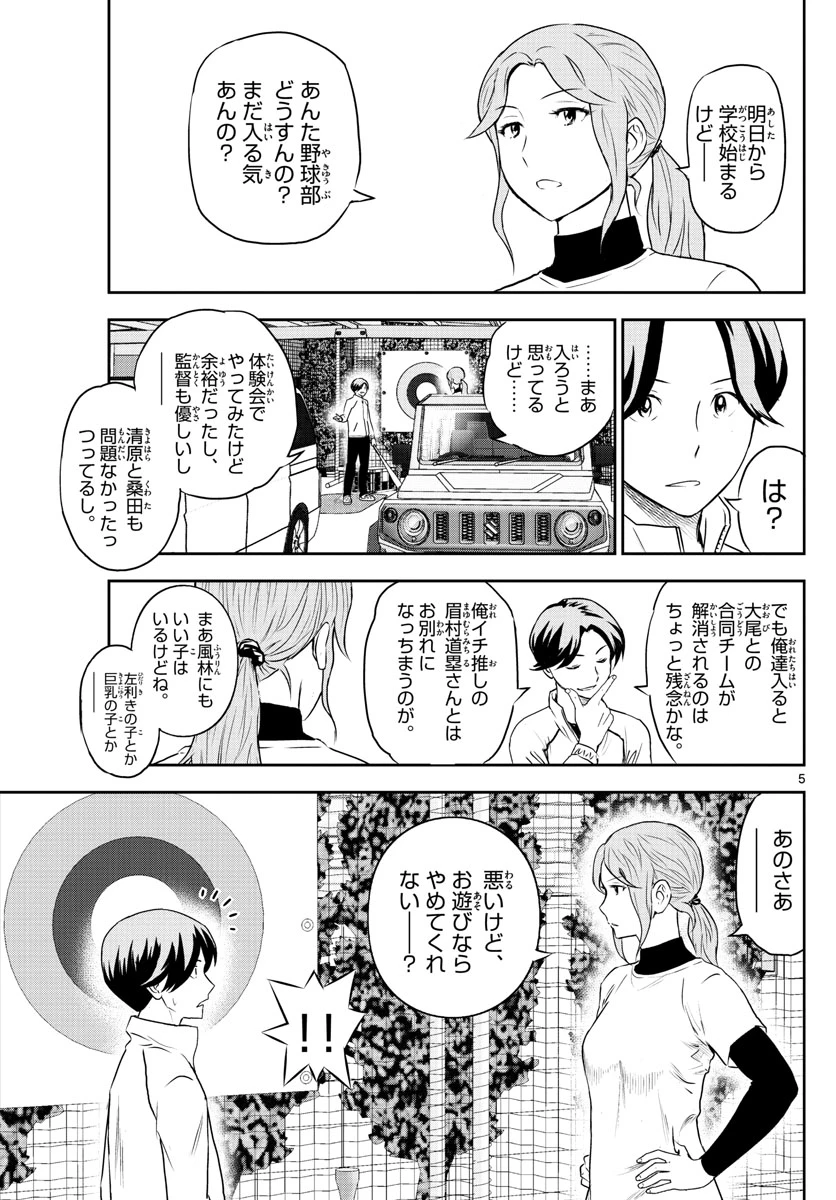メジャーセカンド 第245話 - 5