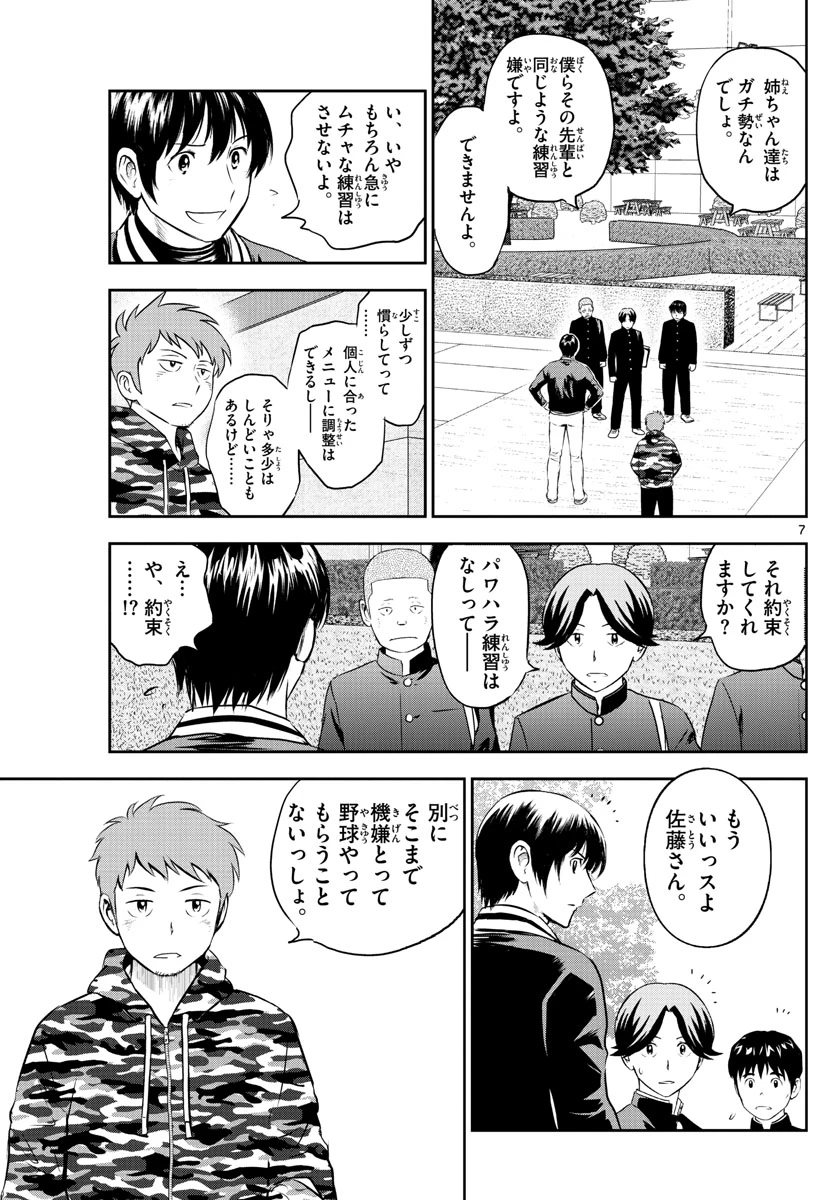 メジャーセカンド 第246話 - 7