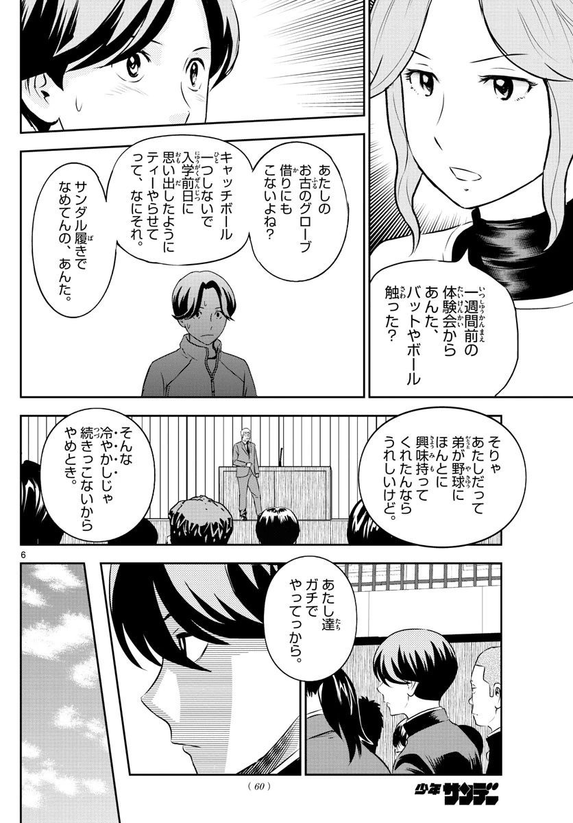 メジャーセカンド 第245話 - 6
