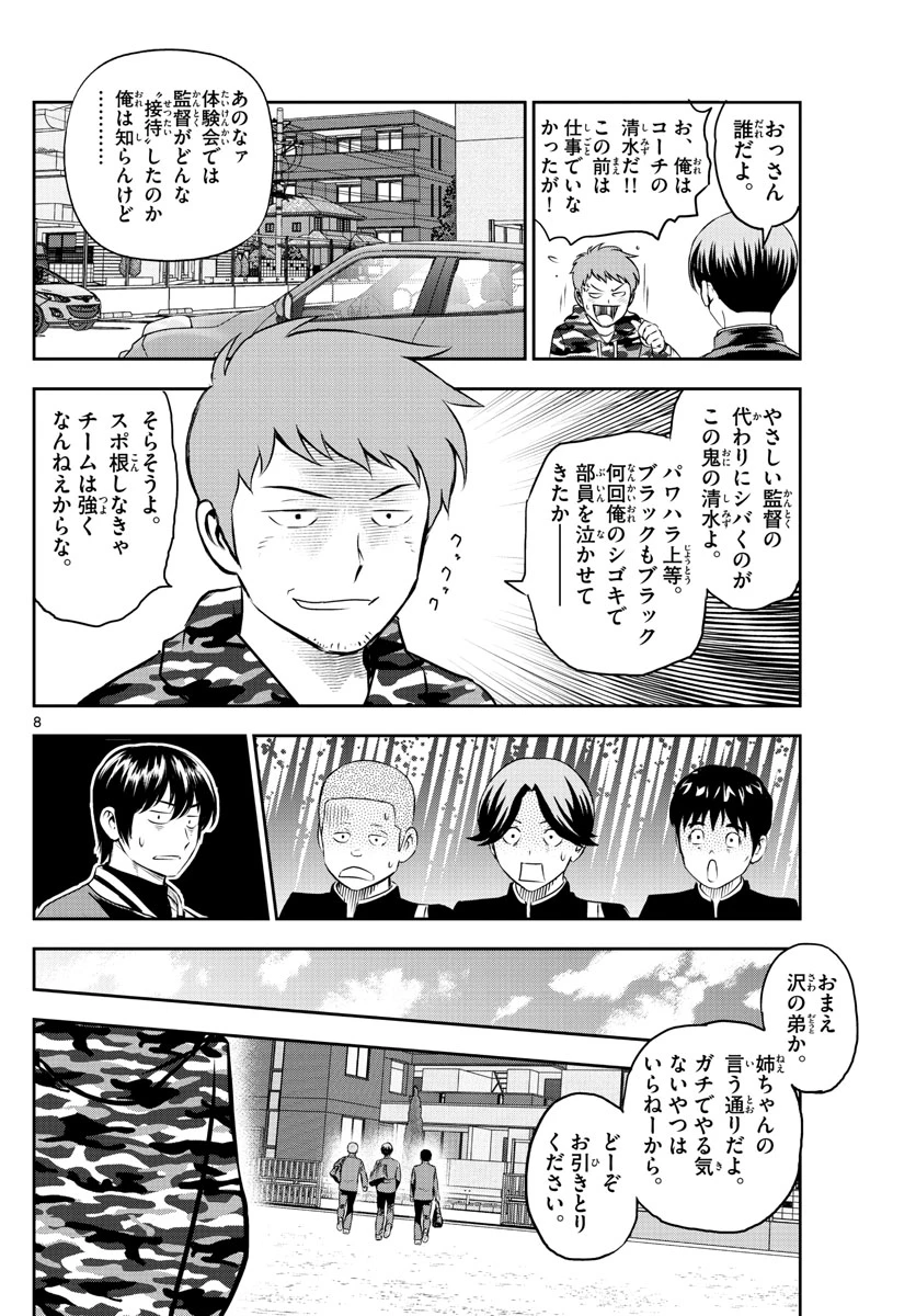 メジャーセカンド 第246話 - 8