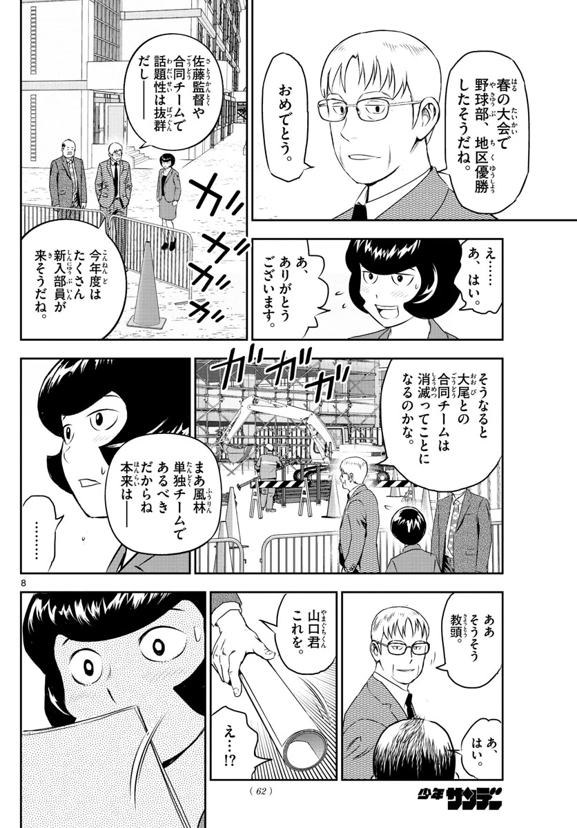 メジャーセカンド 第245話 - 8