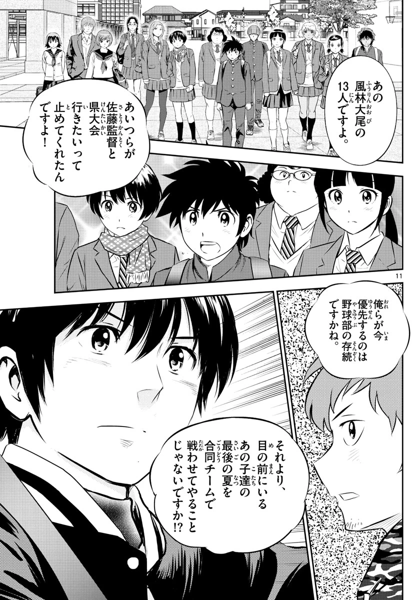メジャーセカンド 第246話 - 11