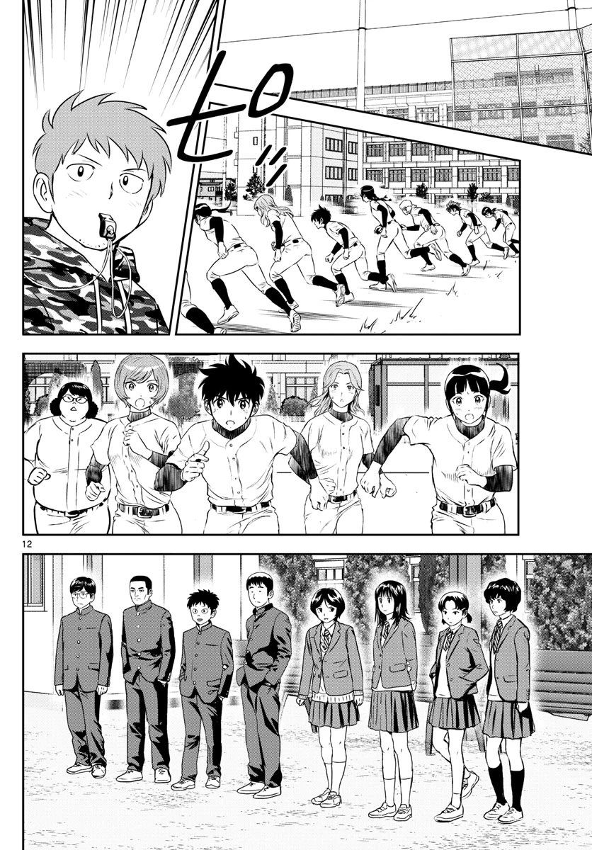 メジャーセカンド 第246話 - 12