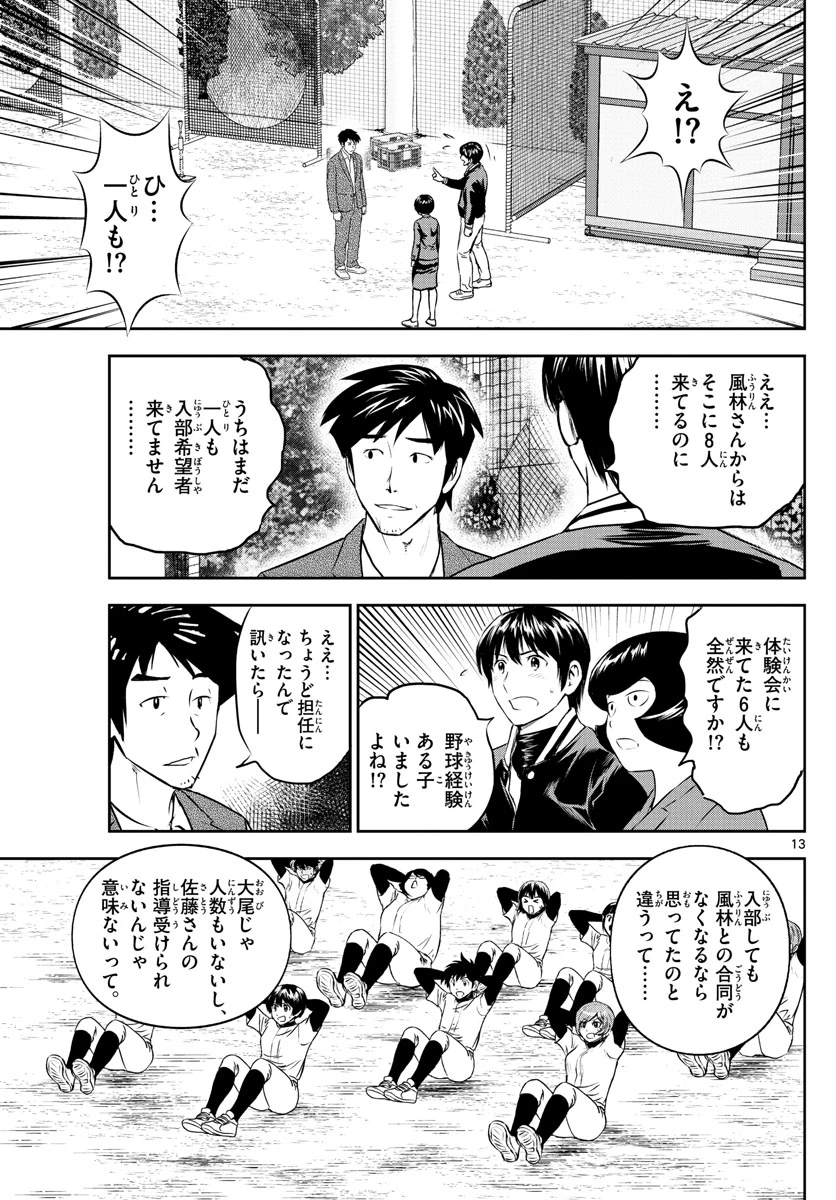 メジャーセカンド 第246話 - 13