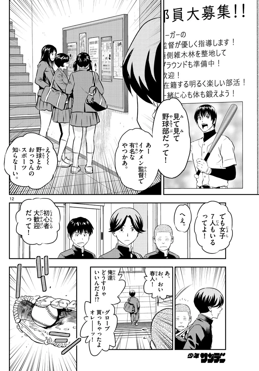 メジャーセカンド 第245話 - 12