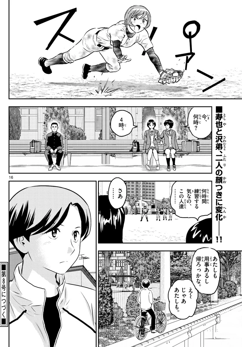 メジャーセカンド 第246話 - 16