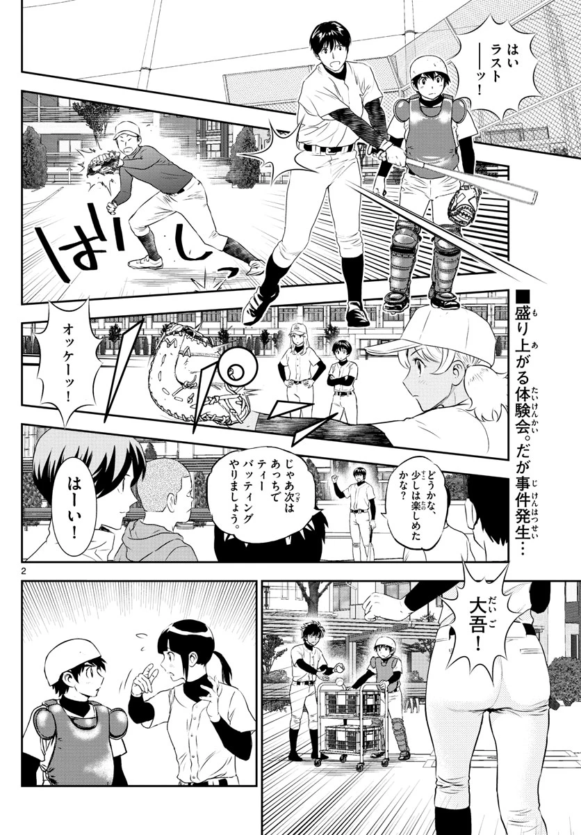 メジャーセカンド 第244話 - 2