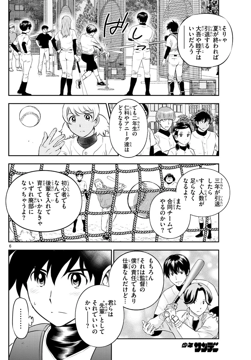 メジャーセカンド 第244話 - 6