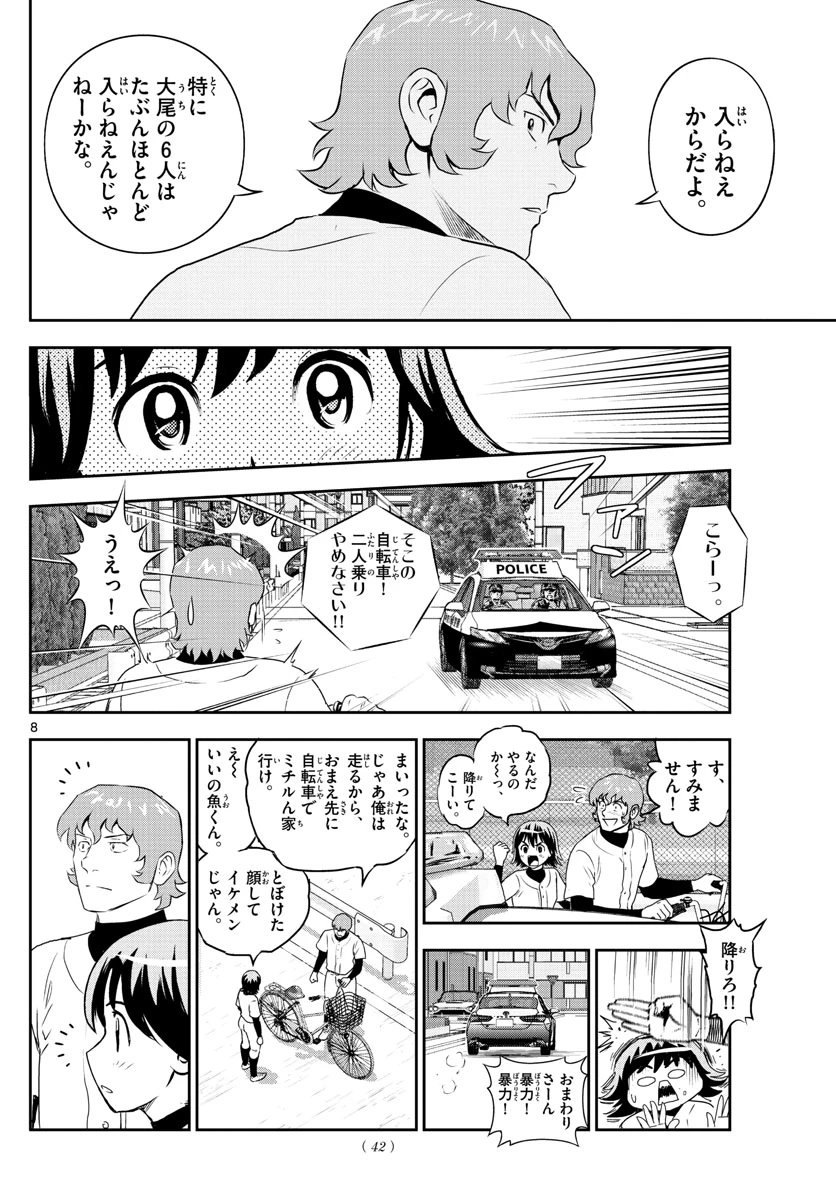 メジャーセカンド 第244話 - 8