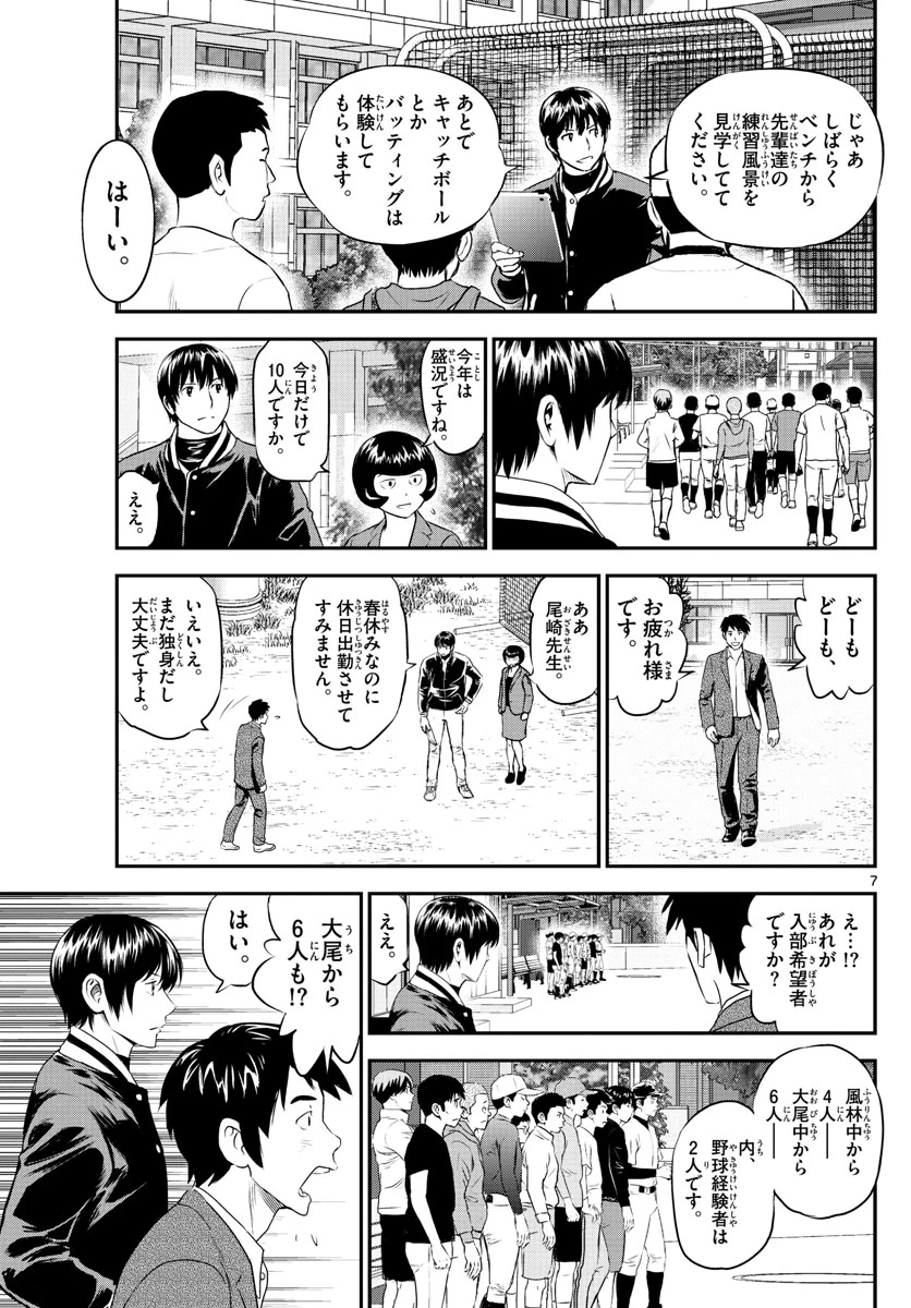 メジャーセカンド 第243話 - 7