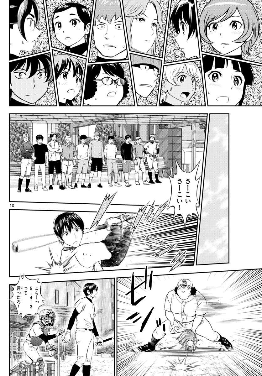 メジャーセカンド 第243話 - 10