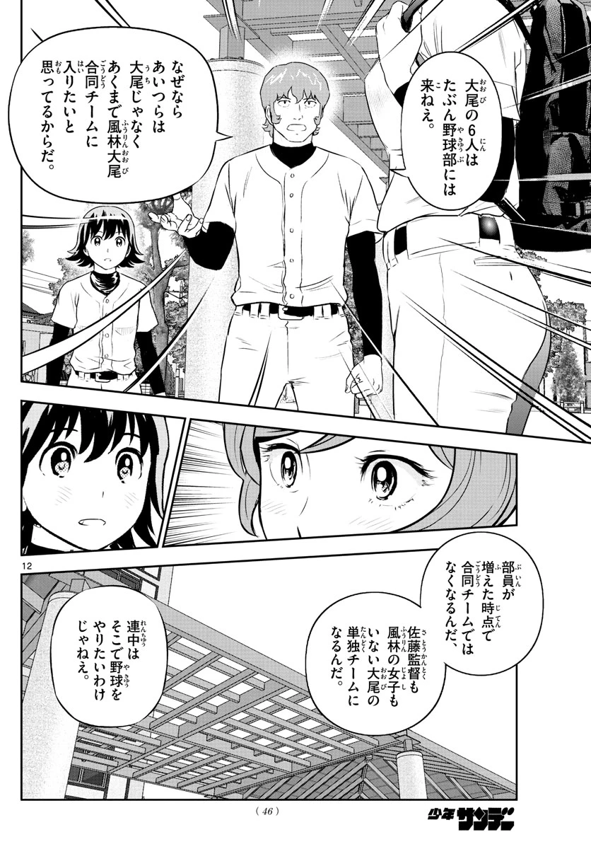 メジャーセカンド 第244話 - 12