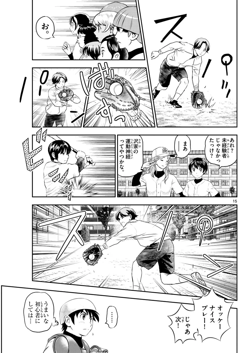 メジャーセカンド 第243話 - 15