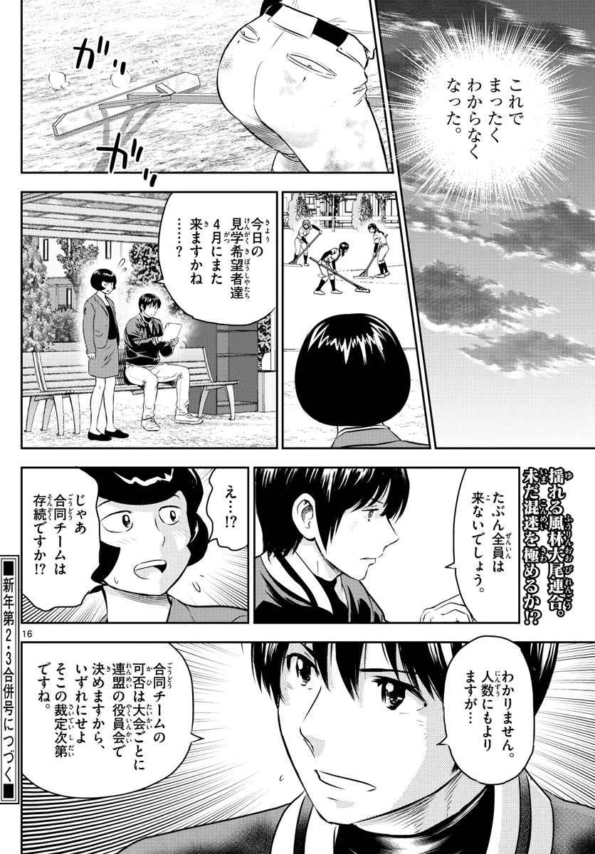 メジャーセカンド 第244話 - 16