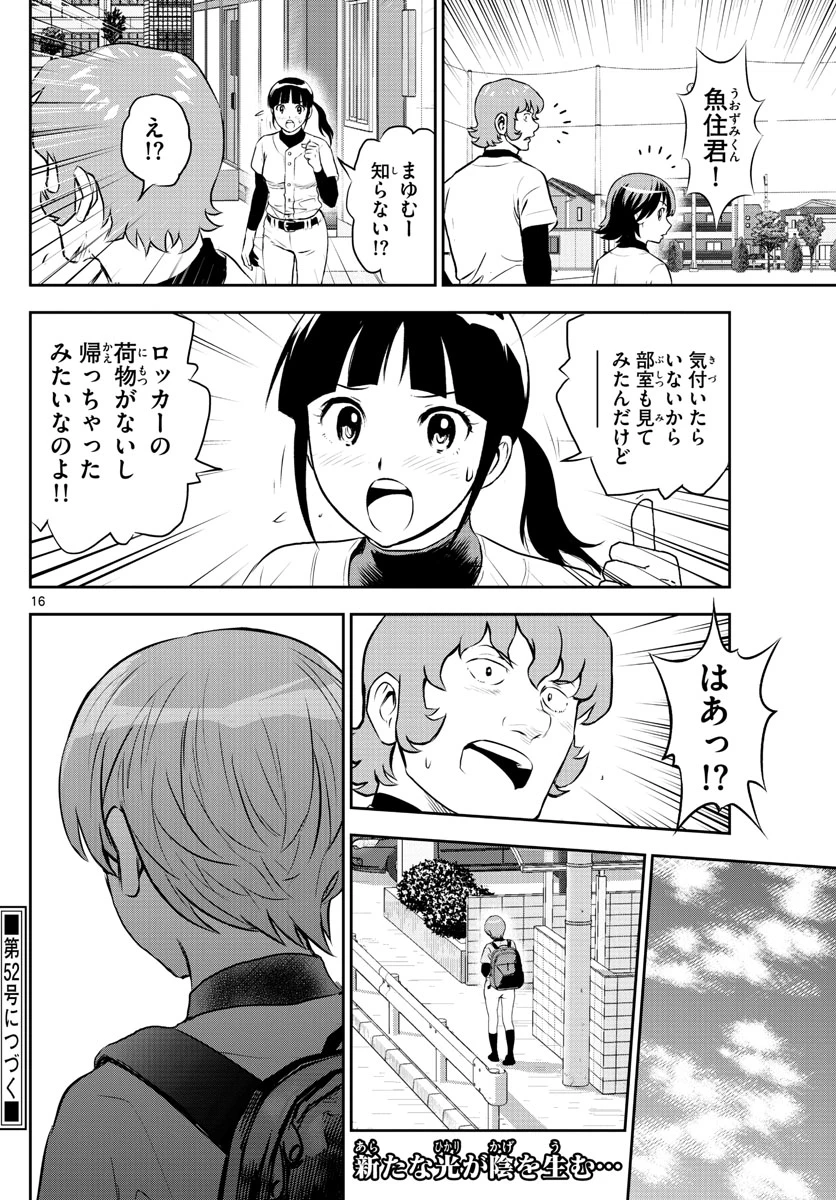 メジャーセカンド 第243話 - 16