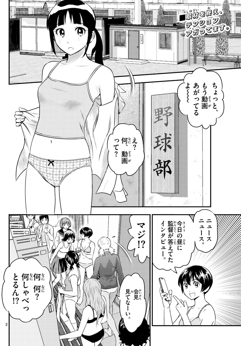 メジャーセカンド 第241話 - 2