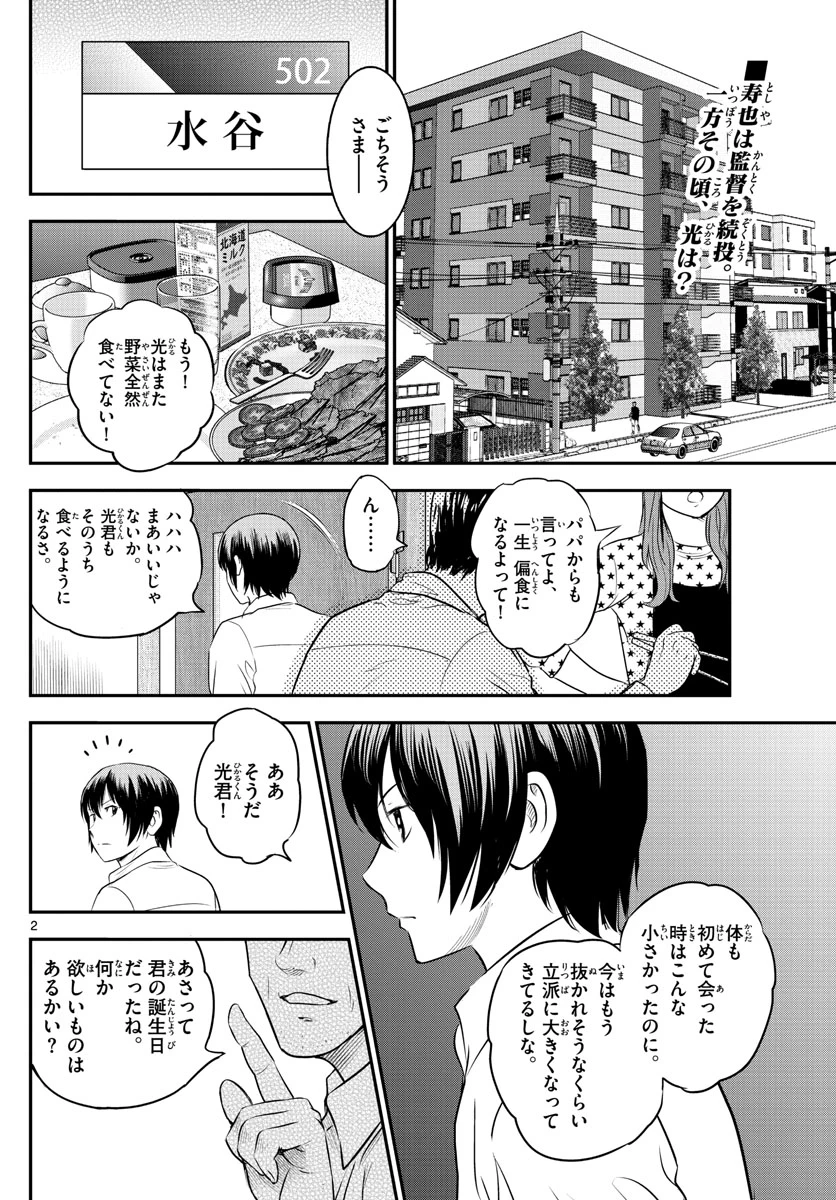メジャーセカンド 第240話 - 2