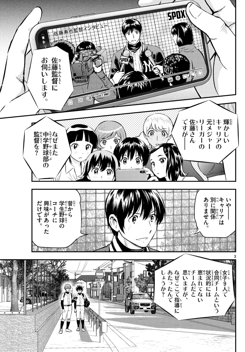 メジャーセカンド 第241話 - 3