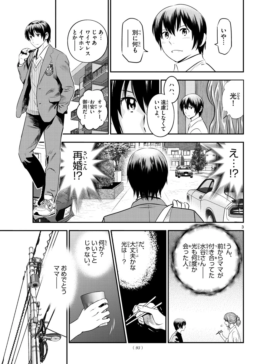メジャーセカンド 第240話 - 3