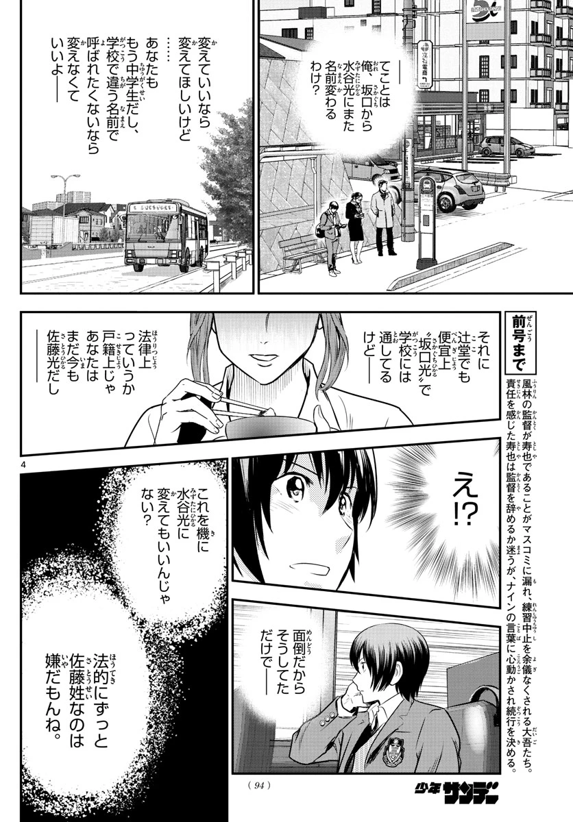 メジャーセカンド 第240話 - 4