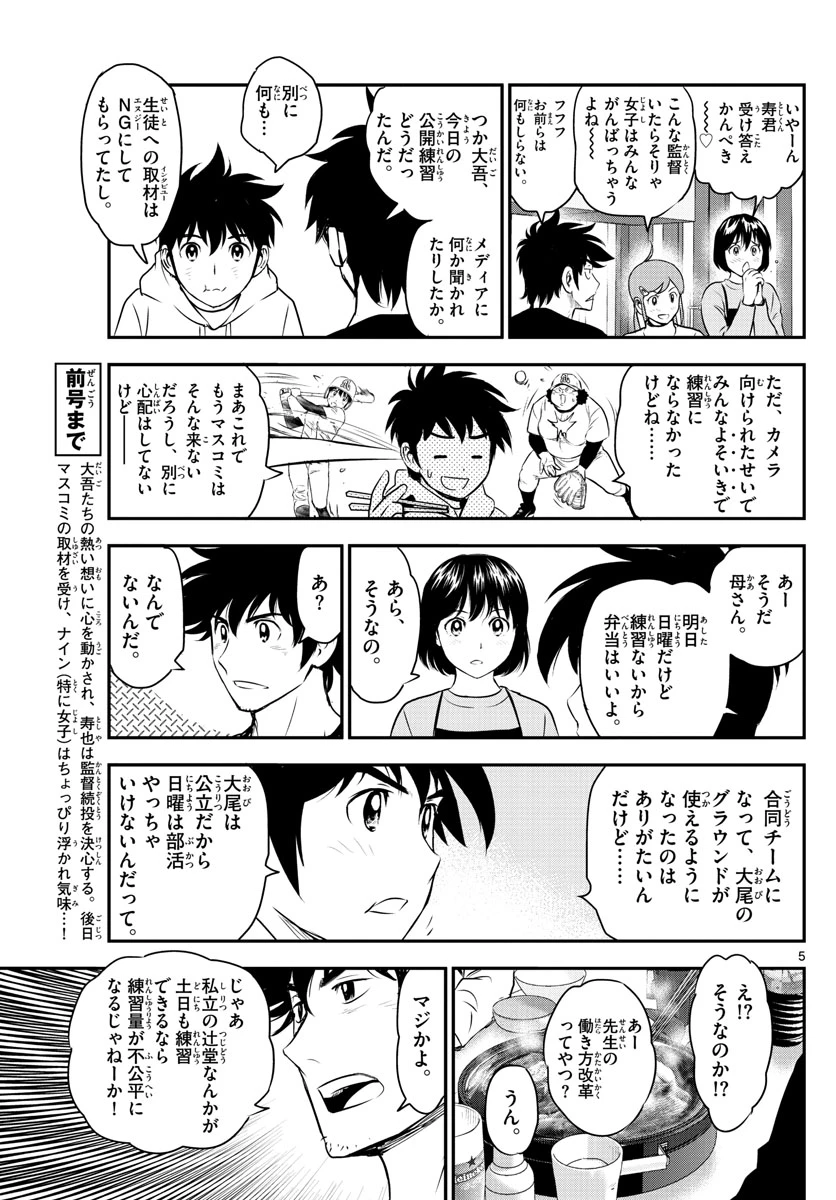 メジャーセカンド 第241話 - 5