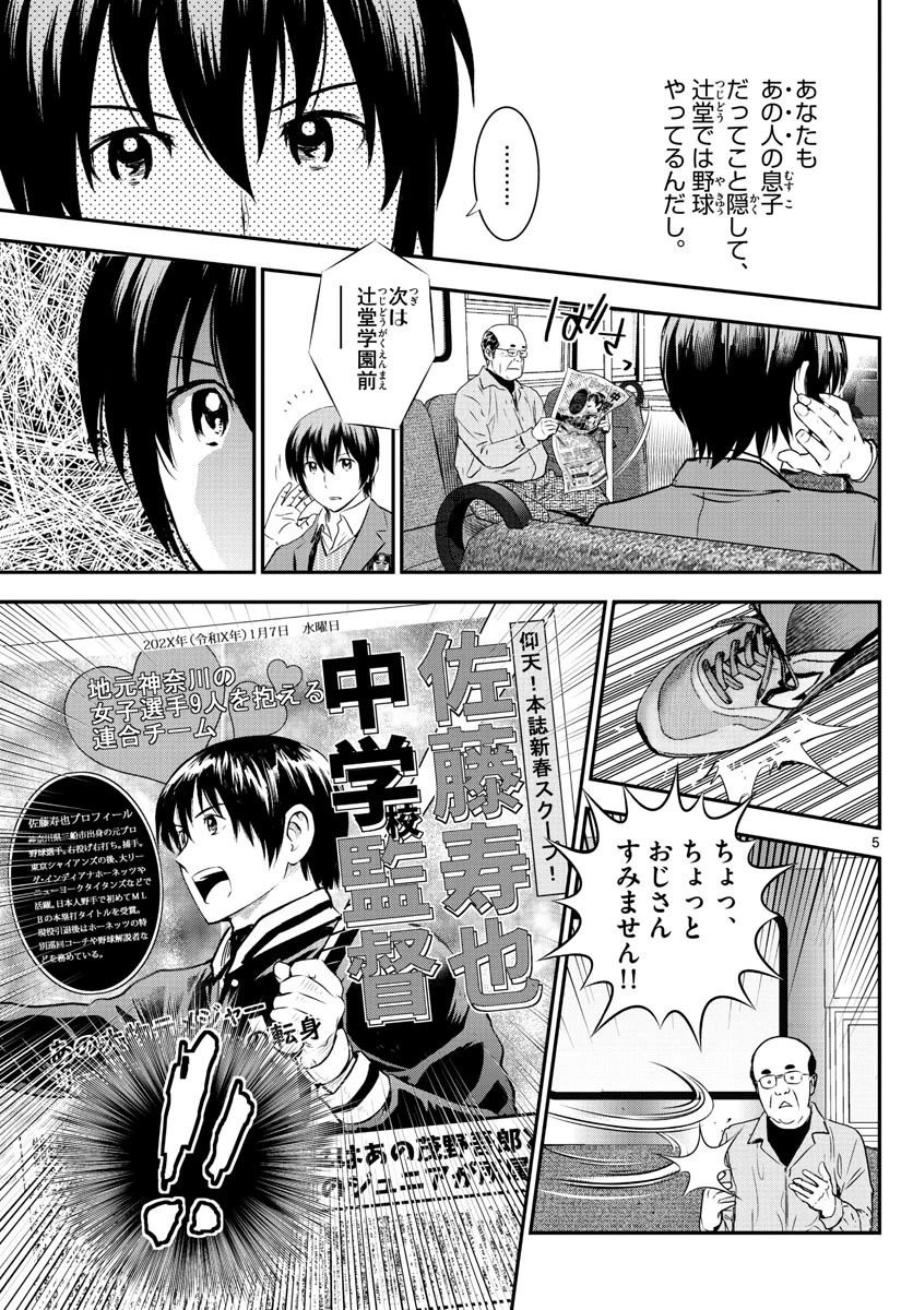 メジャーセカンド 第240話 - 5