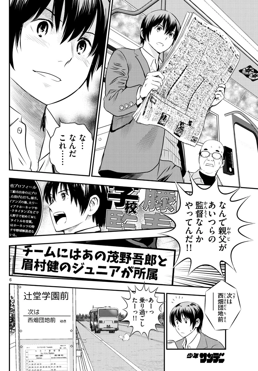 メジャーセカンド 第240話 - 6