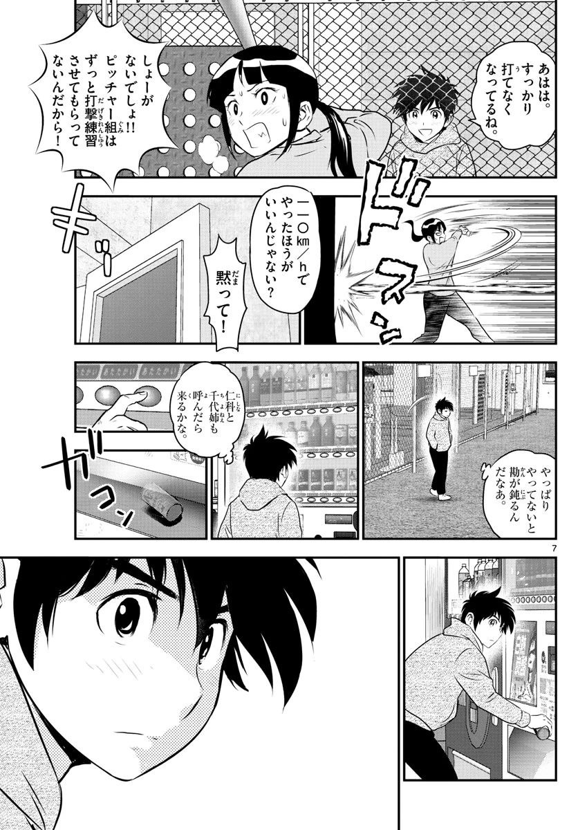 メジャーセカンド 第241話 - 7