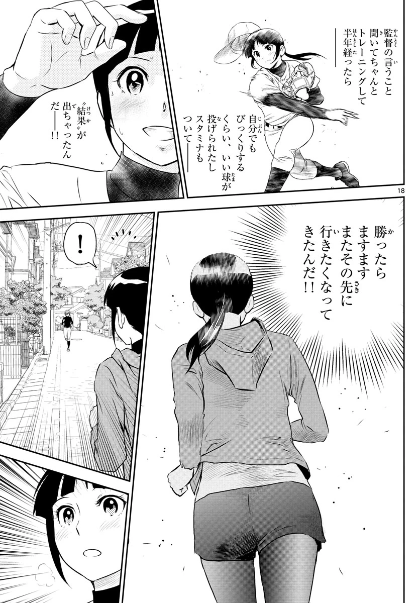 メジャーセカンド 第242話 - 18