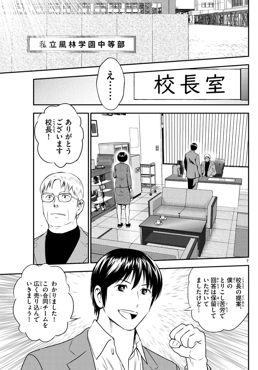メジャーセカンド 第240話 - 7