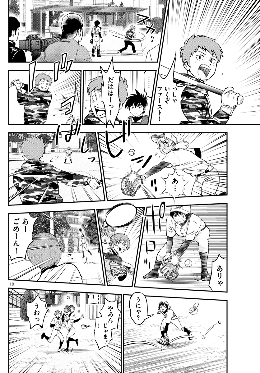 メジャーセカンド 第240話 - 10