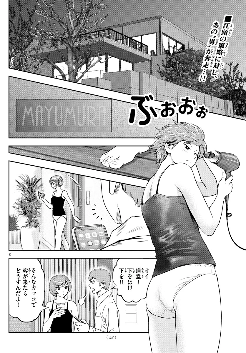 メジャーセカンド 第239話 - 2