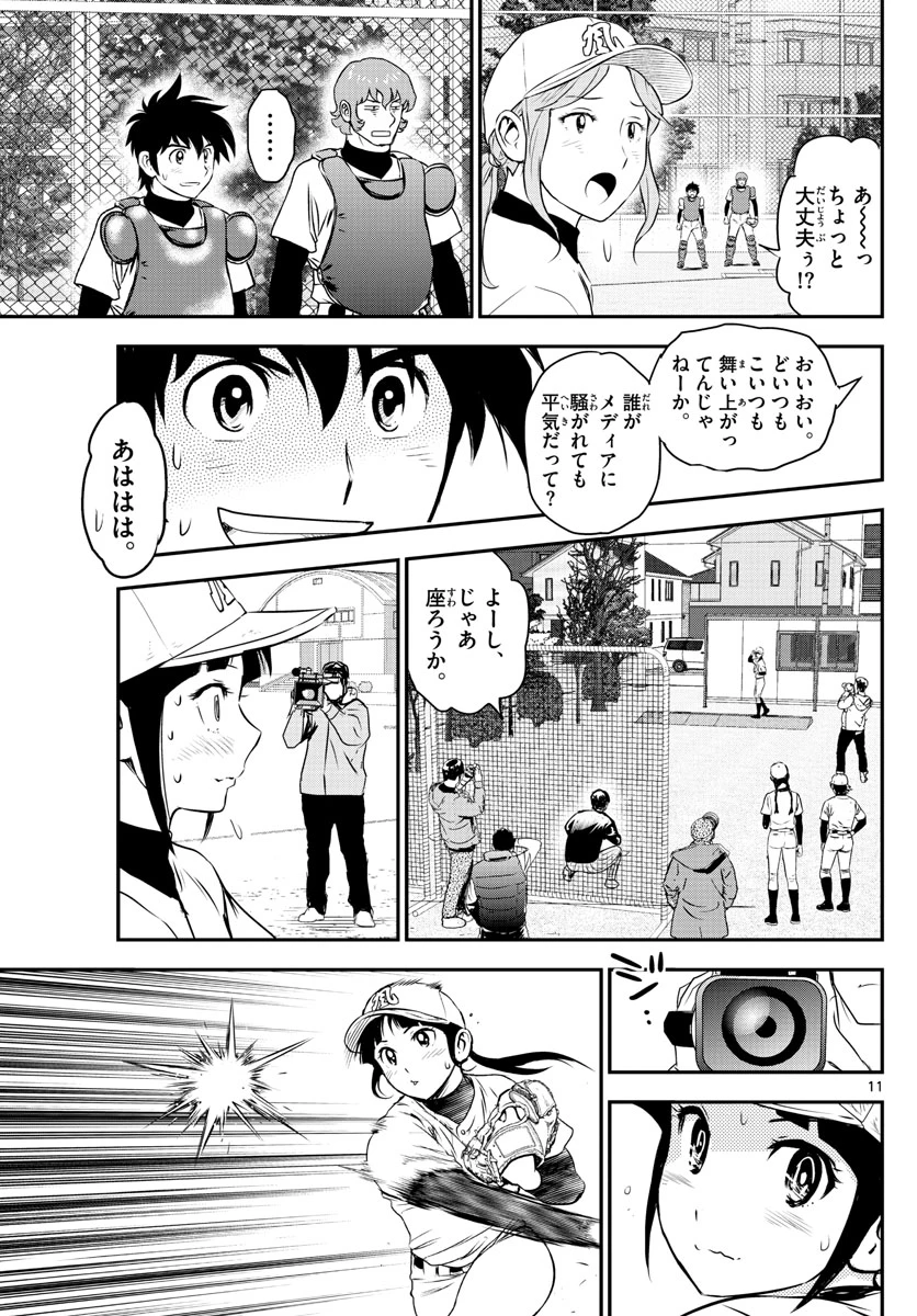 メジャーセカンド 第240話 - 11