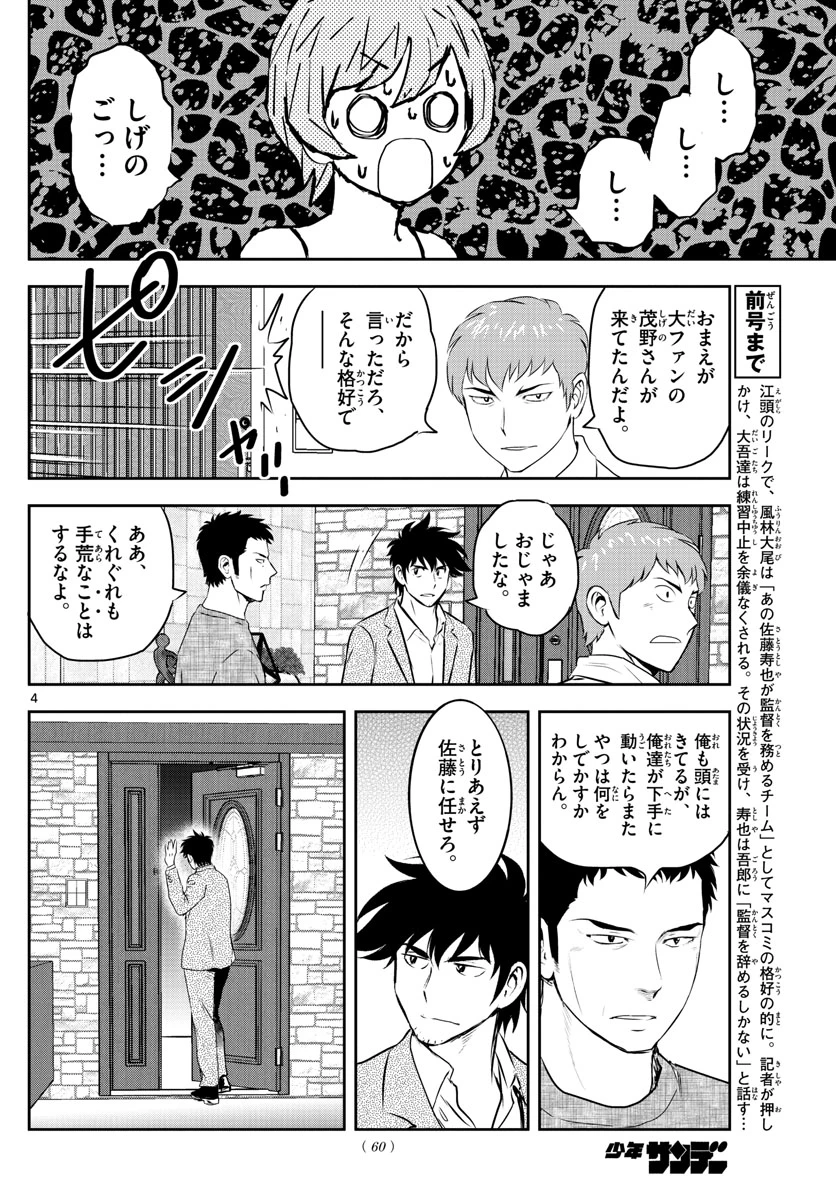 メジャーセカンド 第239話 - 4
