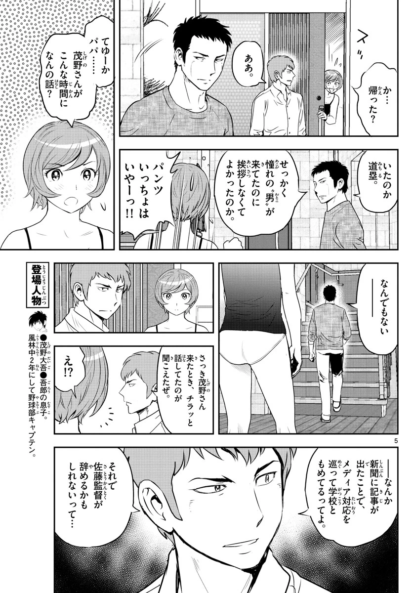 メジャーセカンド 第239話 - 5