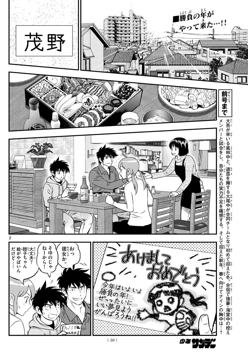 メジャーセカンド 第237話 - 2