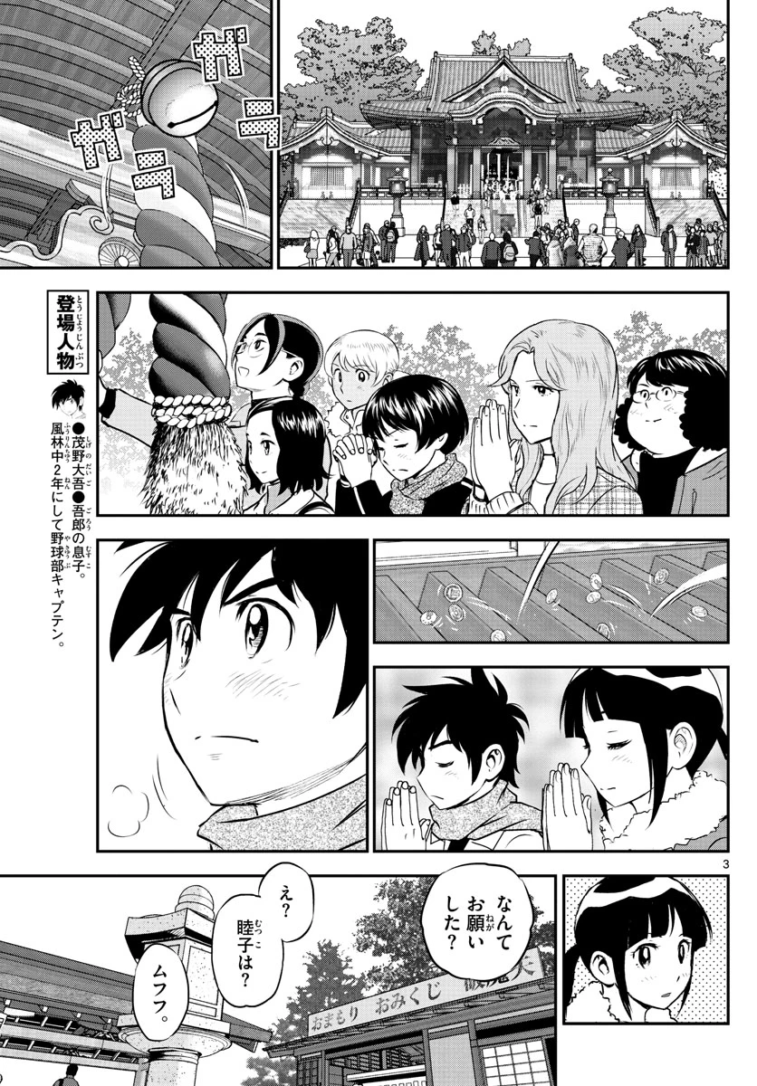 メジャーセカンド 第237話 - 3