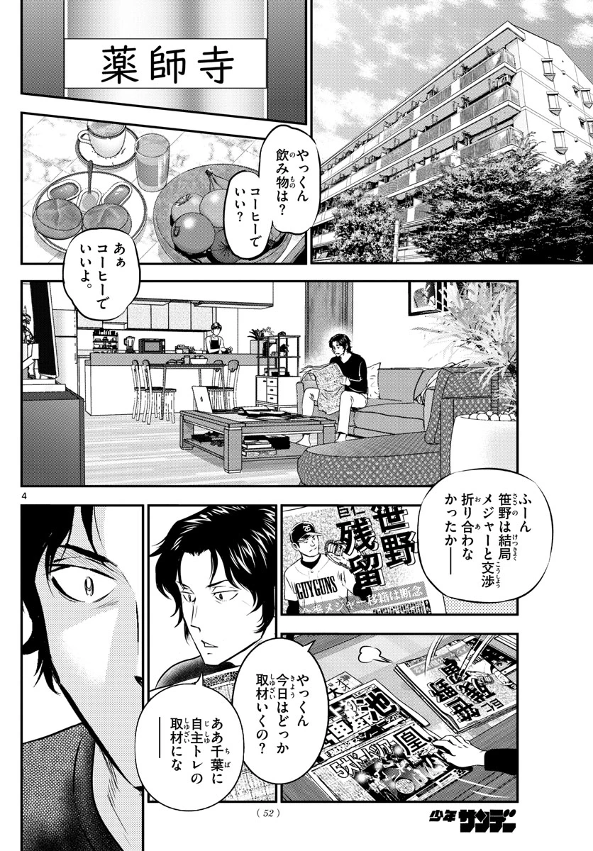 メジャーセカンド 第237話 - 4
