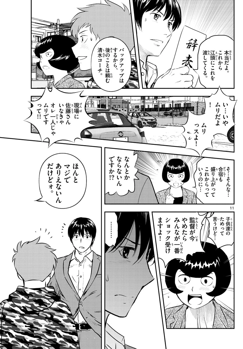 メジャーセカンド 第239話 - 11