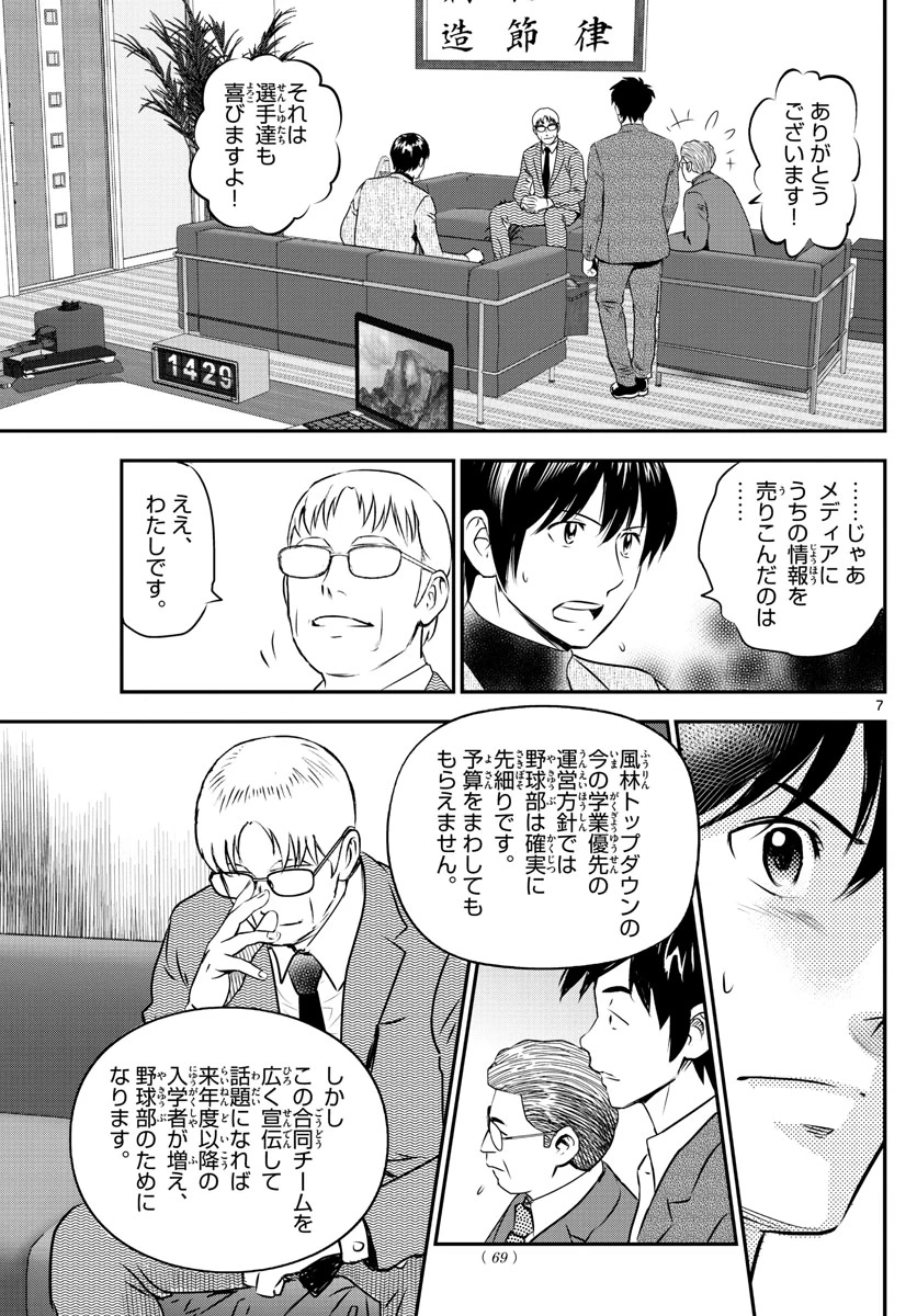 メジャーセカンド 第238話 - 7