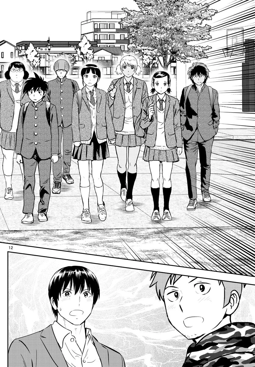 メジャーセカンド 第239話 - 12