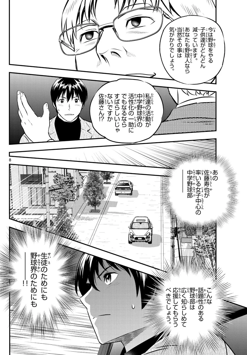メジャーセカンド 第238話 - 8