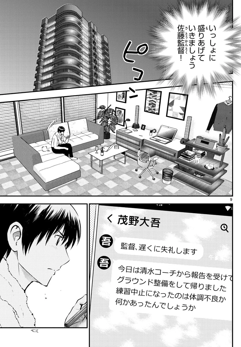 メジャーセカンド 第238話 - 9