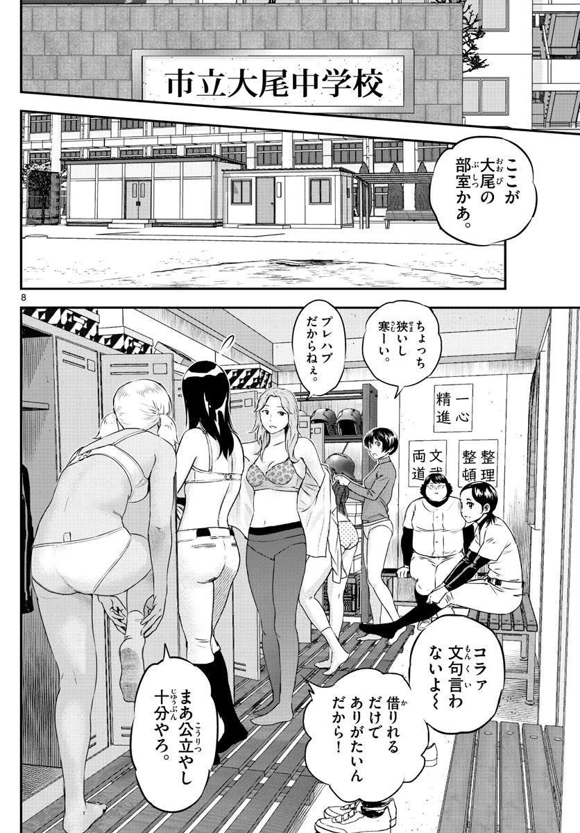 メジャーセカンド 第237話 - 8