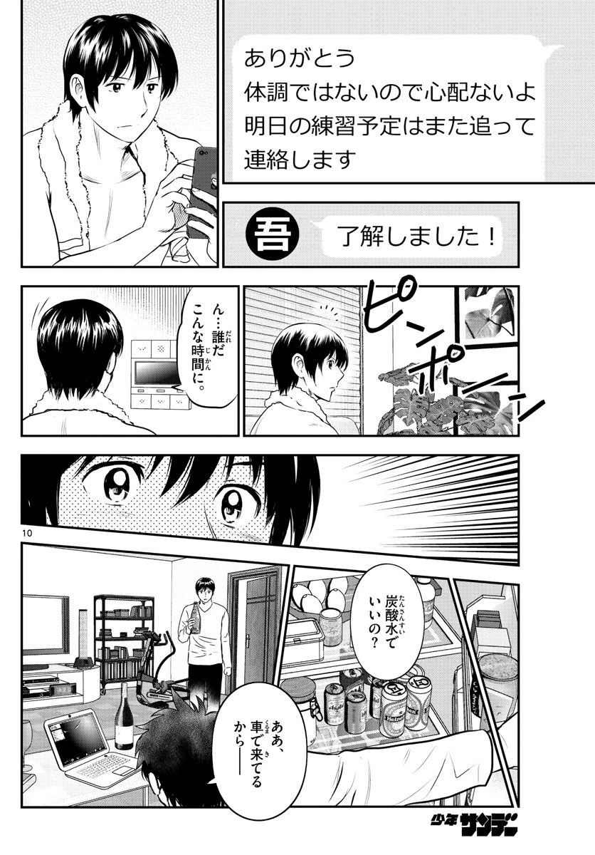 メジャーセカンド 第238話 - 10