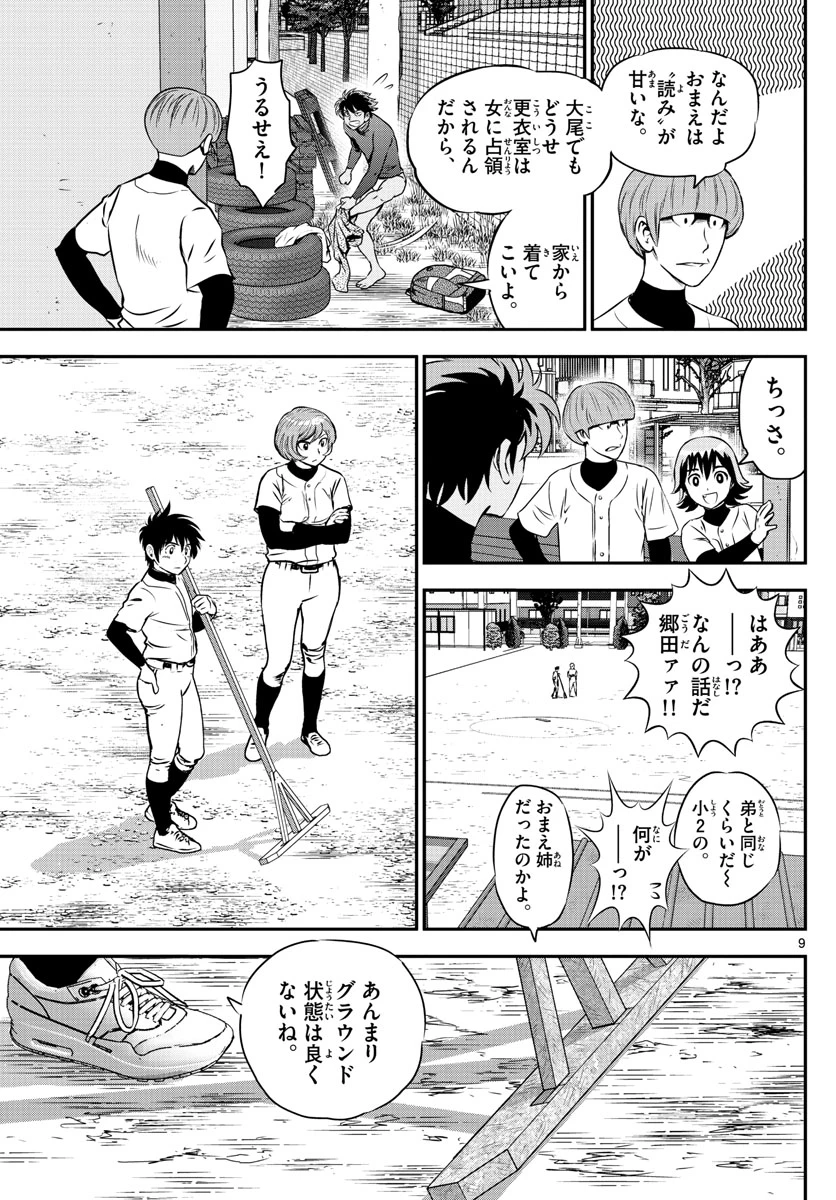 メジャーセカンド 第237話 - 9