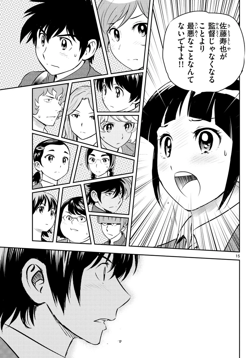 メジャーセカンド 第239話 - 15