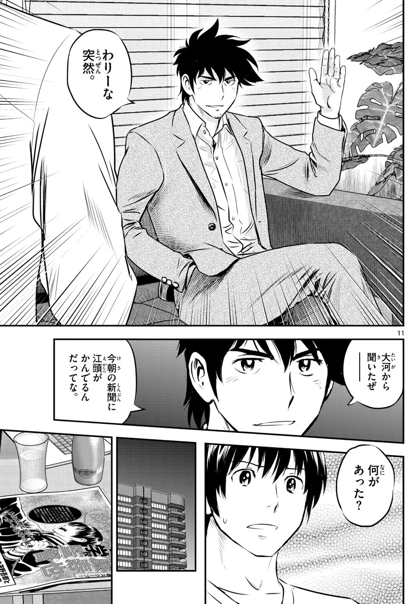 メジャーセカンド 第238話 - 11