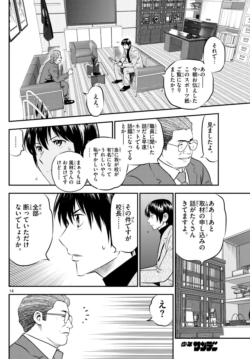 メジャーセカンド 第237話 - 14