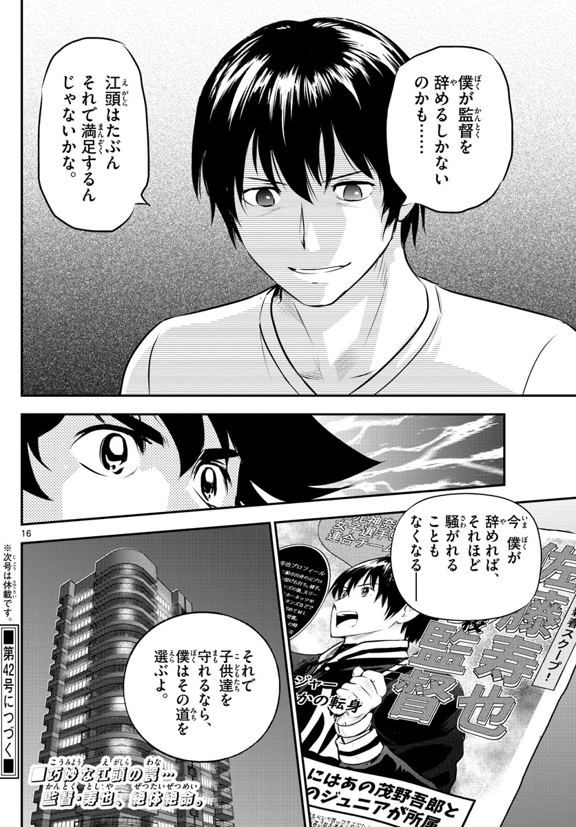 メジャーセカンド 第238話 - 16